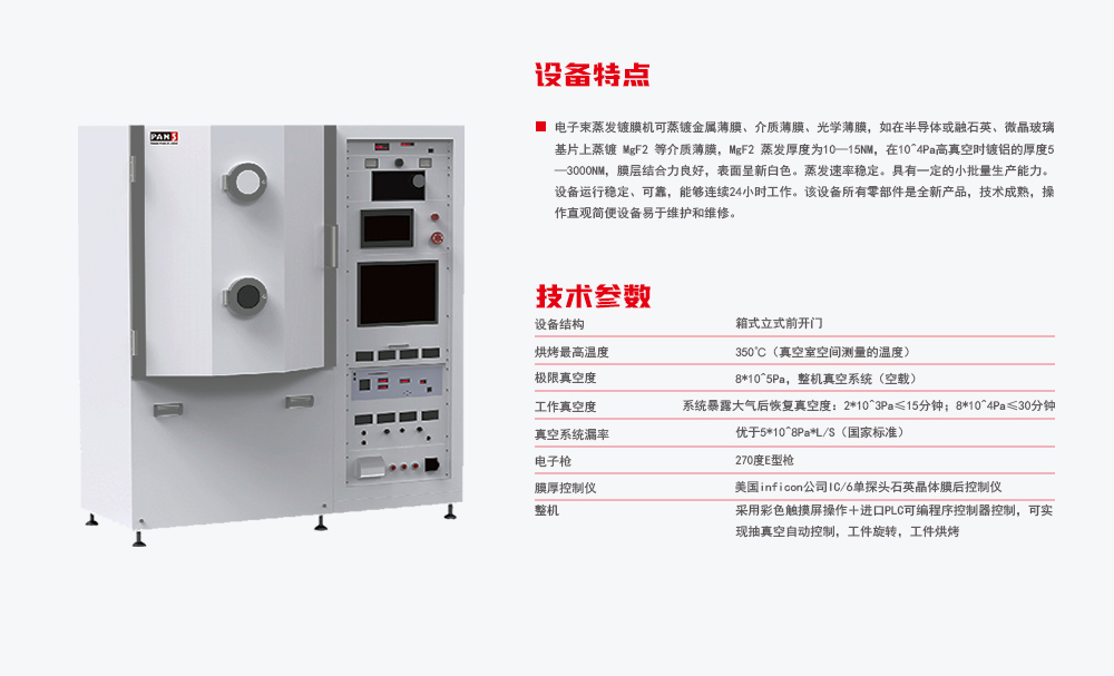電子束蒸發鍍膜機.jpg